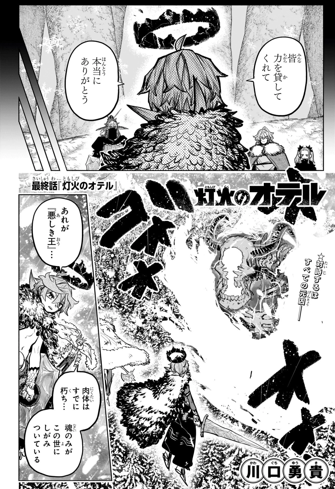 灯火のオテル 第34話 - 2