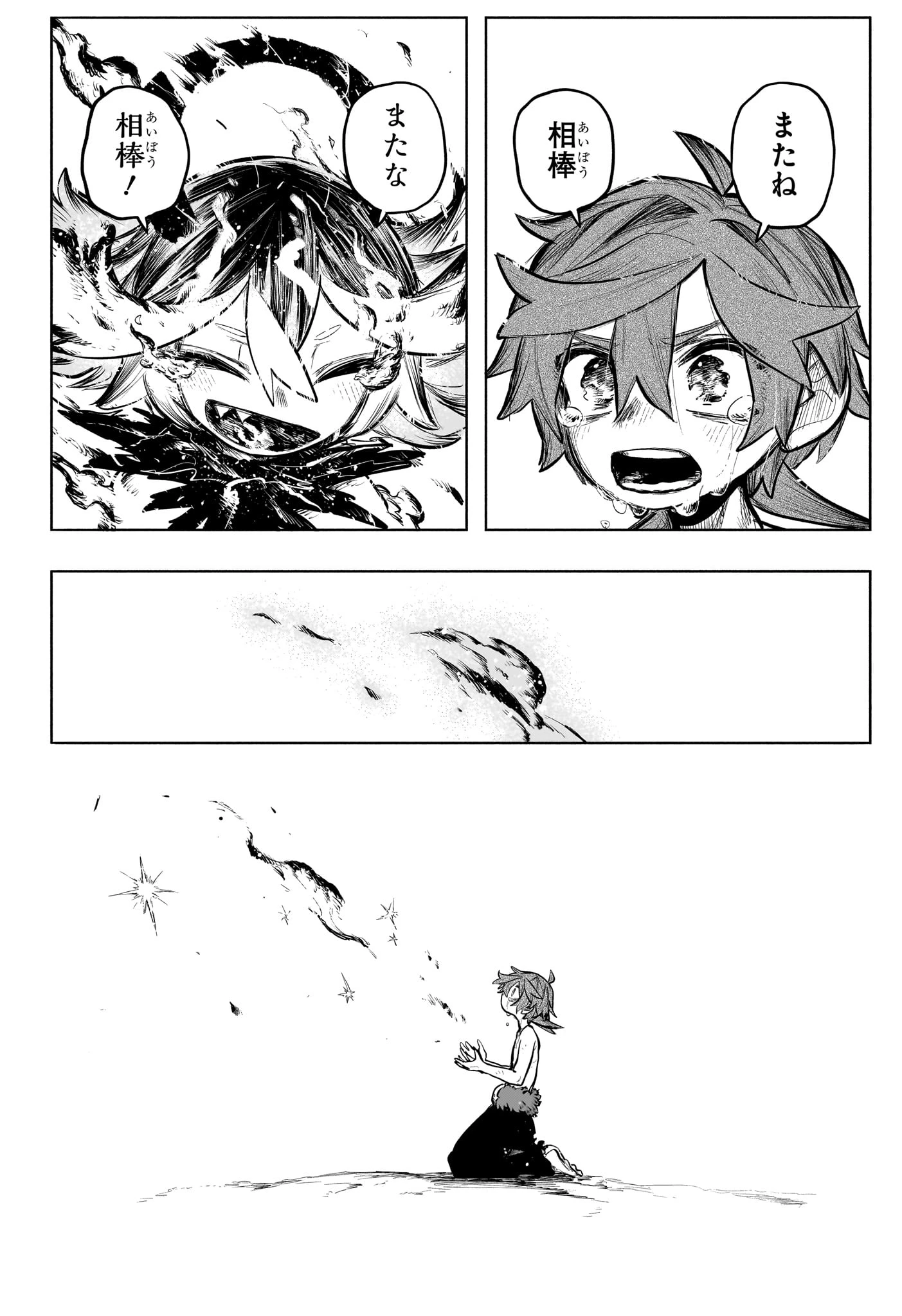 灯火のオテル 第34話 - 12