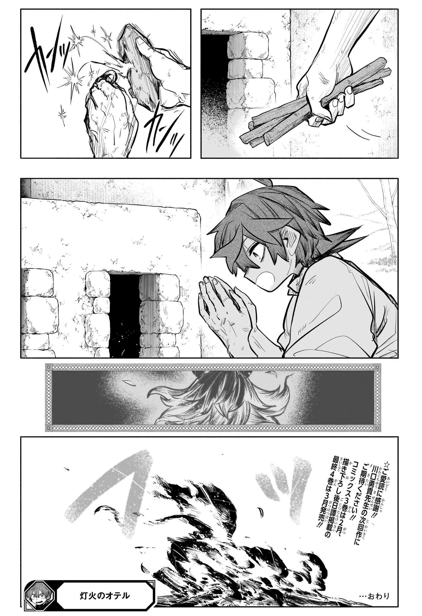 灯火のオテル 第34話 - 19