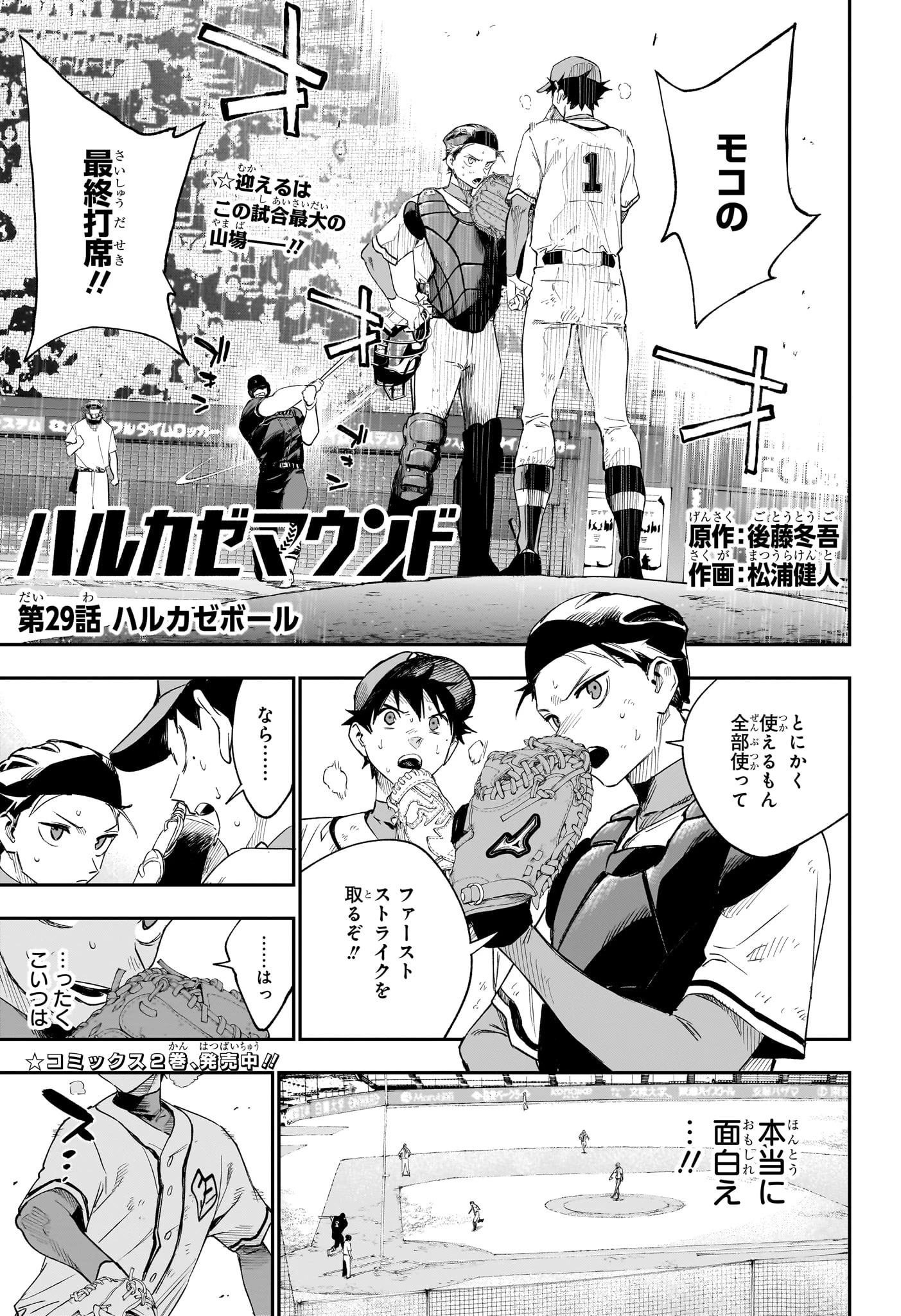 ハルカゼマウンド 第29話 - 1