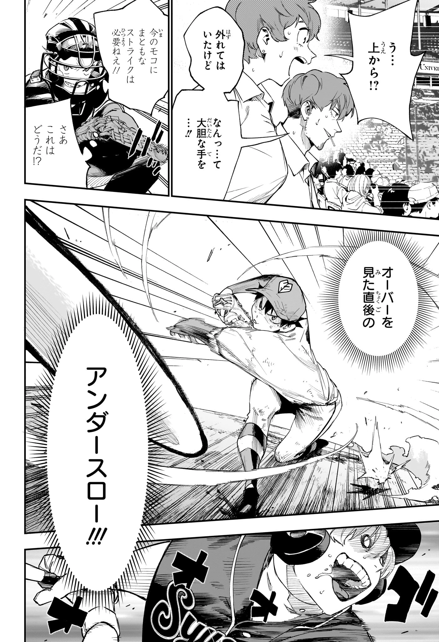 ハルカゼマウンド 第29話 - 4