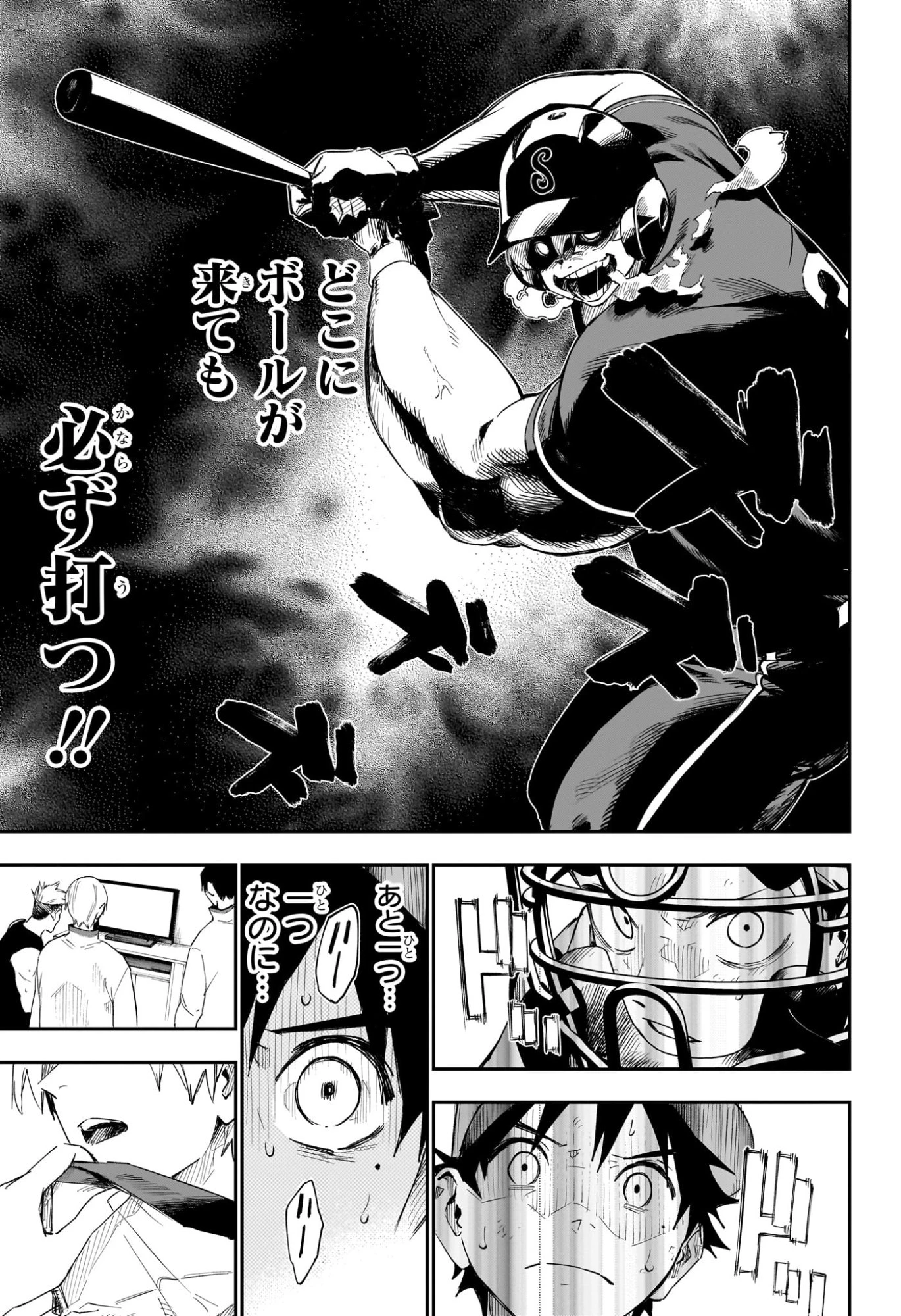 ハルカゼマウンド 第29話 - 7