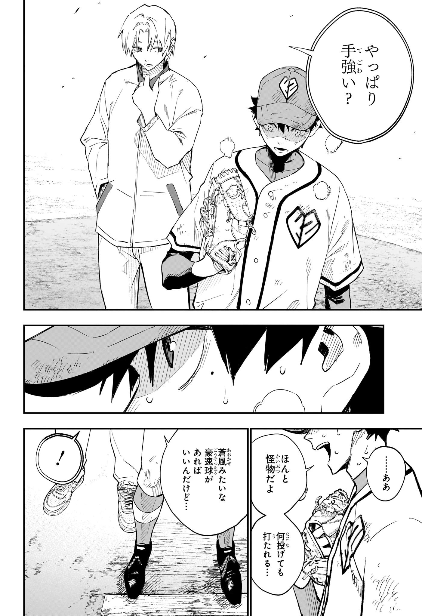 ハルカゼマウンド 第29話 - 8