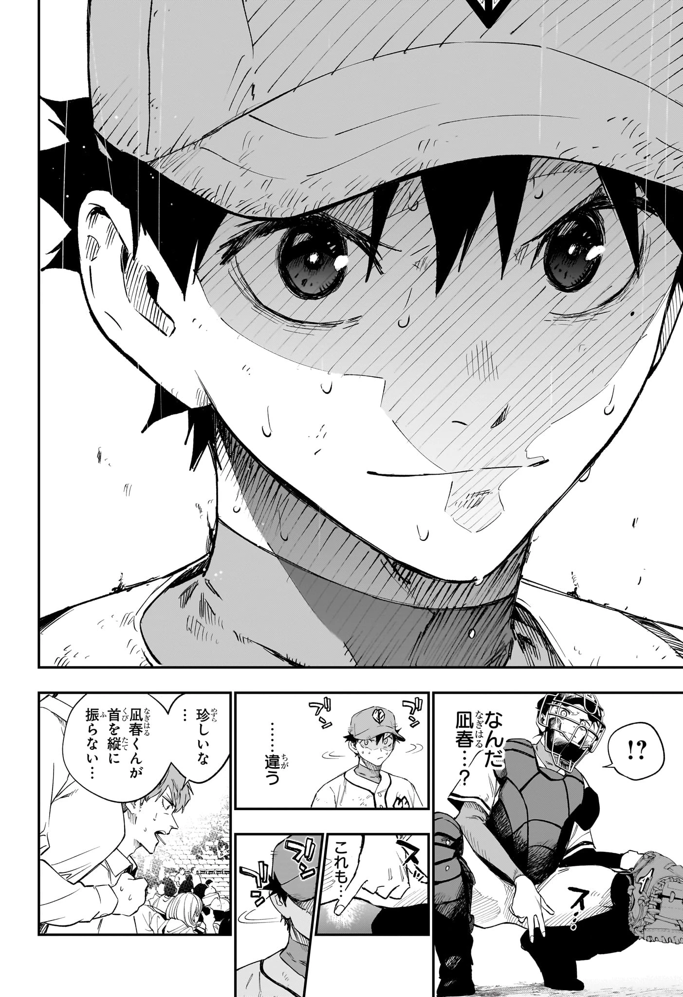 ハルカゼマウンド 第29話 - 12