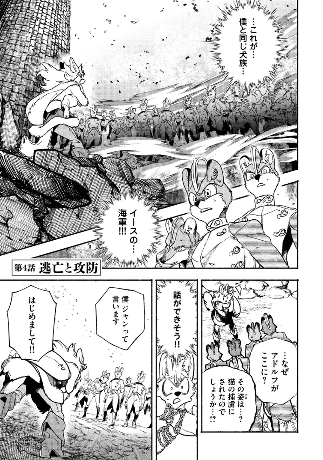 シランド 第4話 - 1