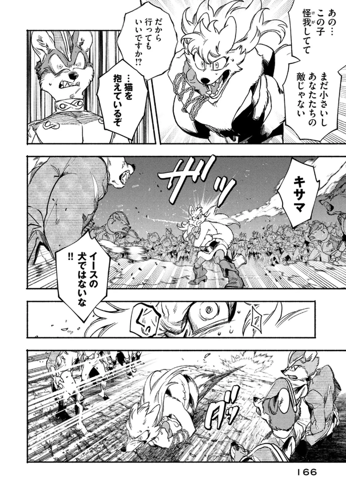 シランド 第4話 - 2