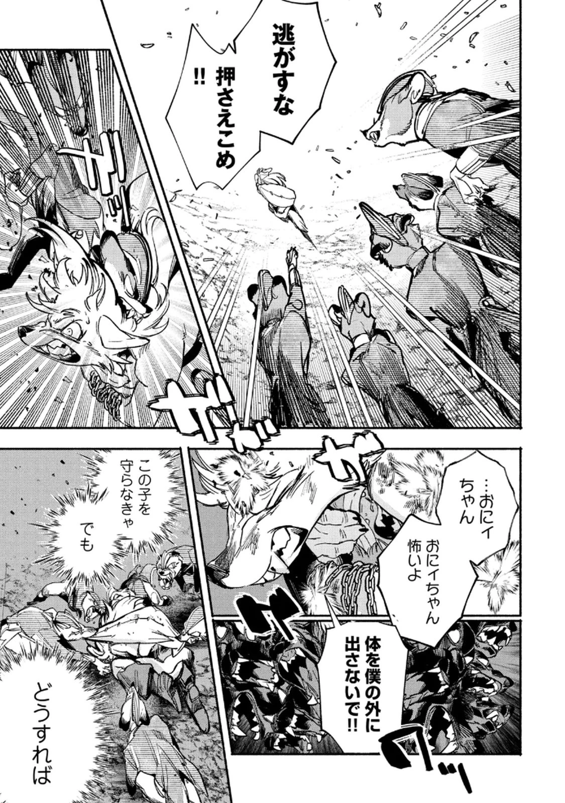 シランド 第4話 - 3