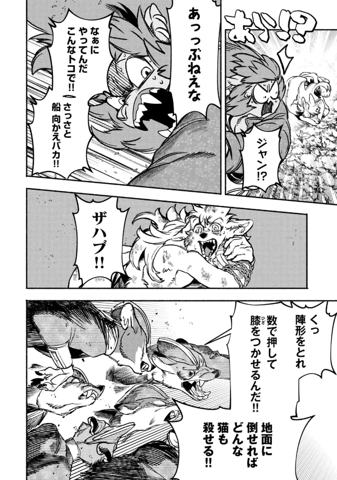 シランド 第4話 - 6