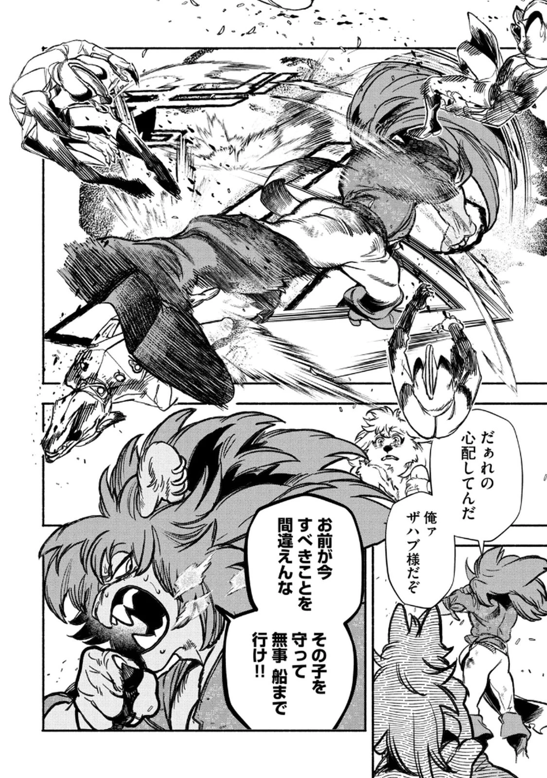 シランド 第4話 - 8