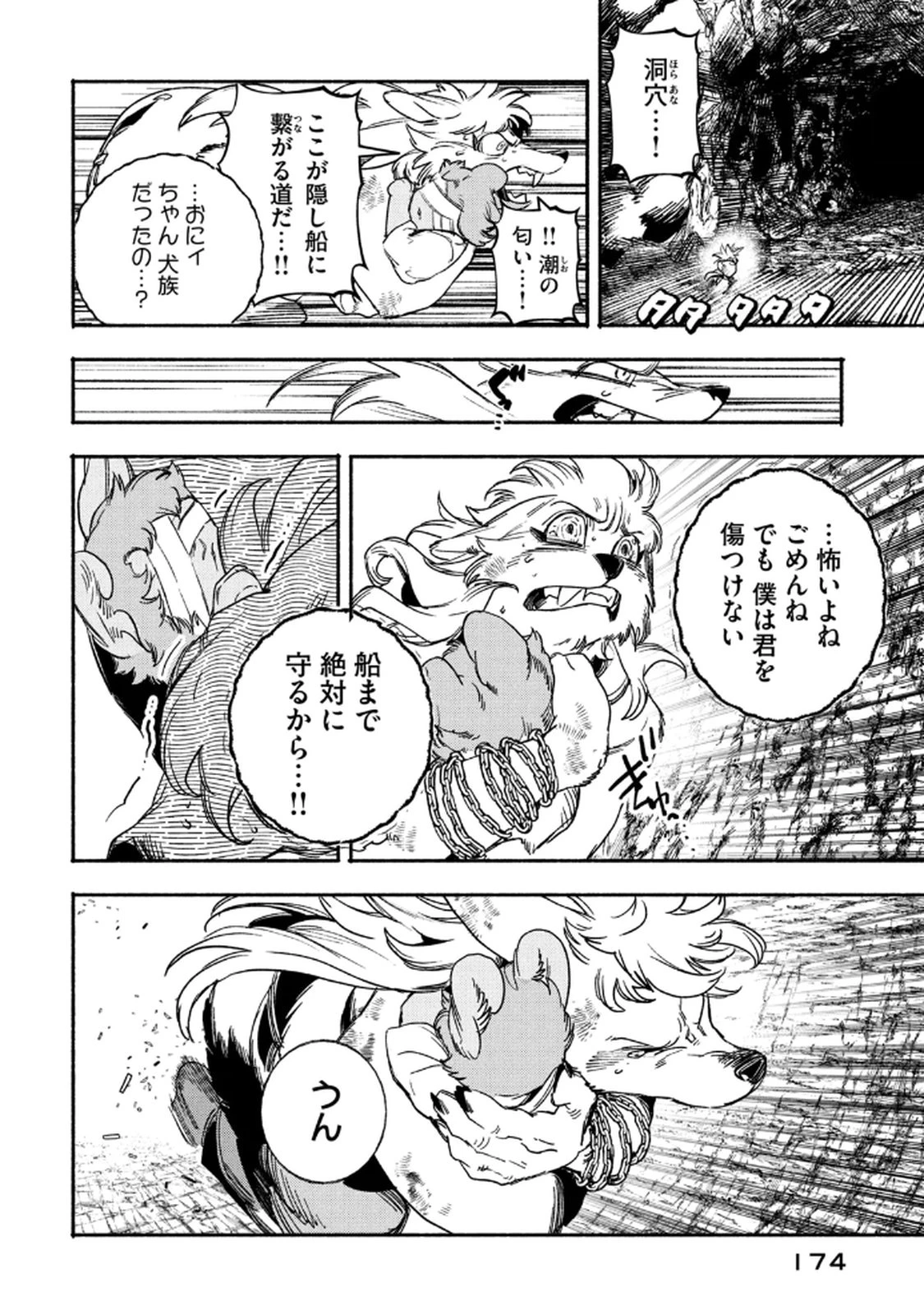 シランド 第4話 - 10