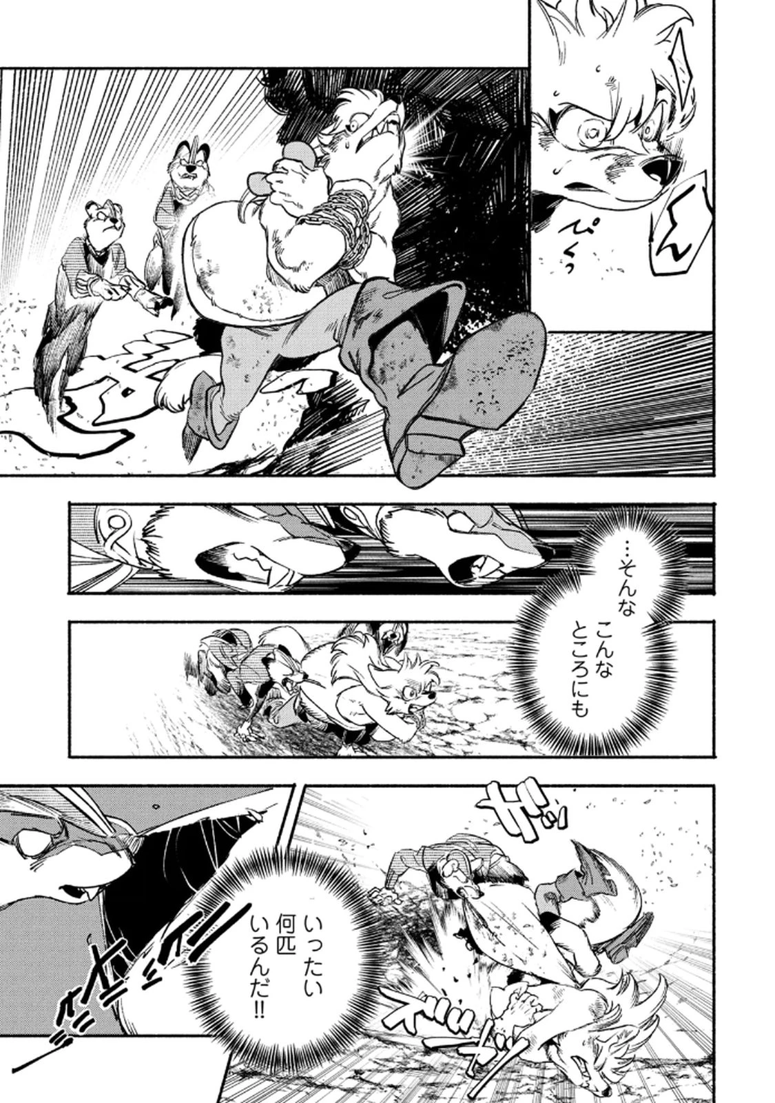 シランド 第4話 - 11