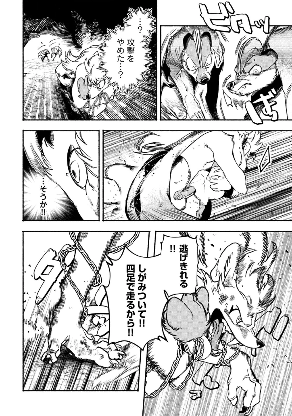 シランド 第4話 - 12