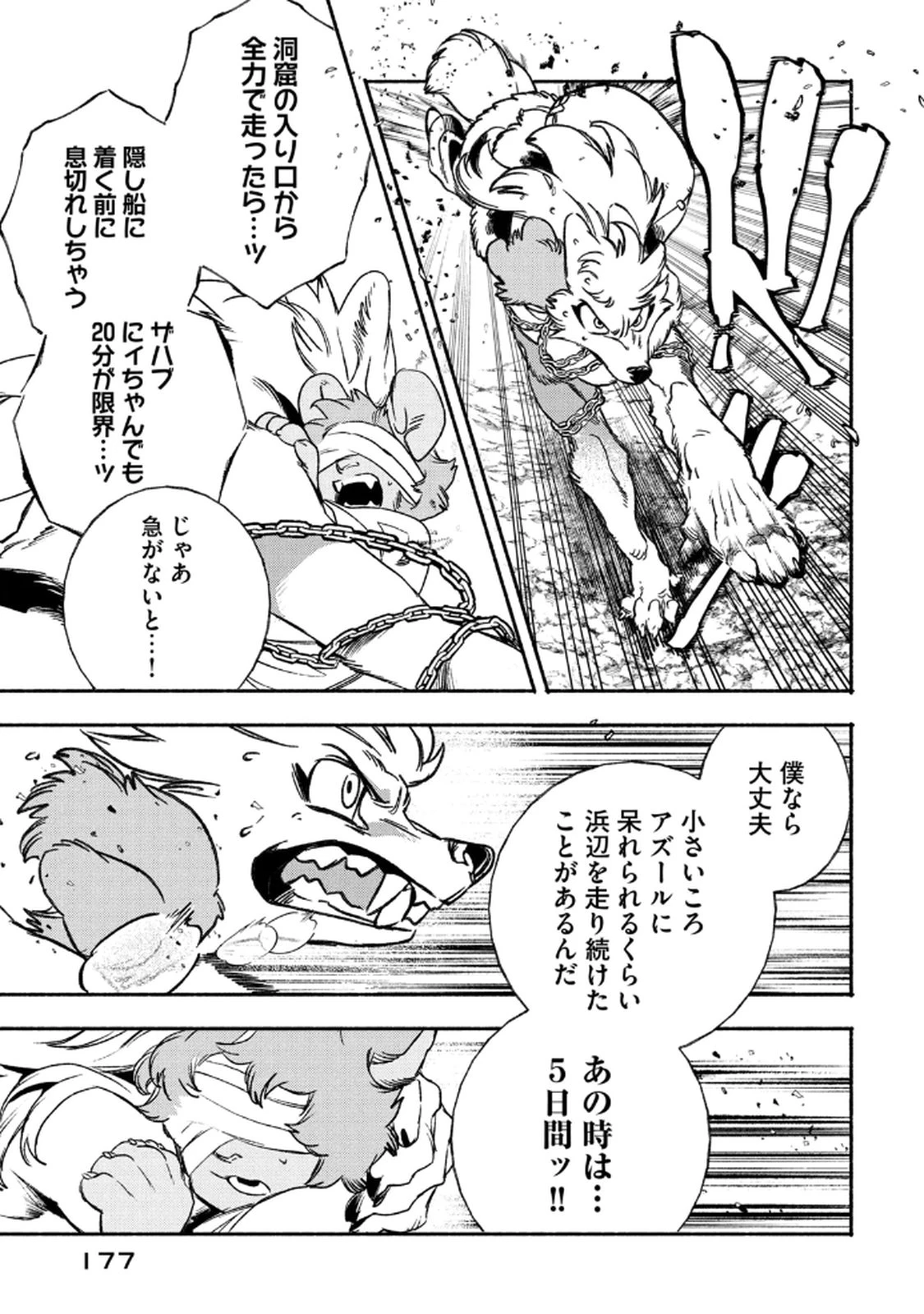 シランド 第4話 - 13