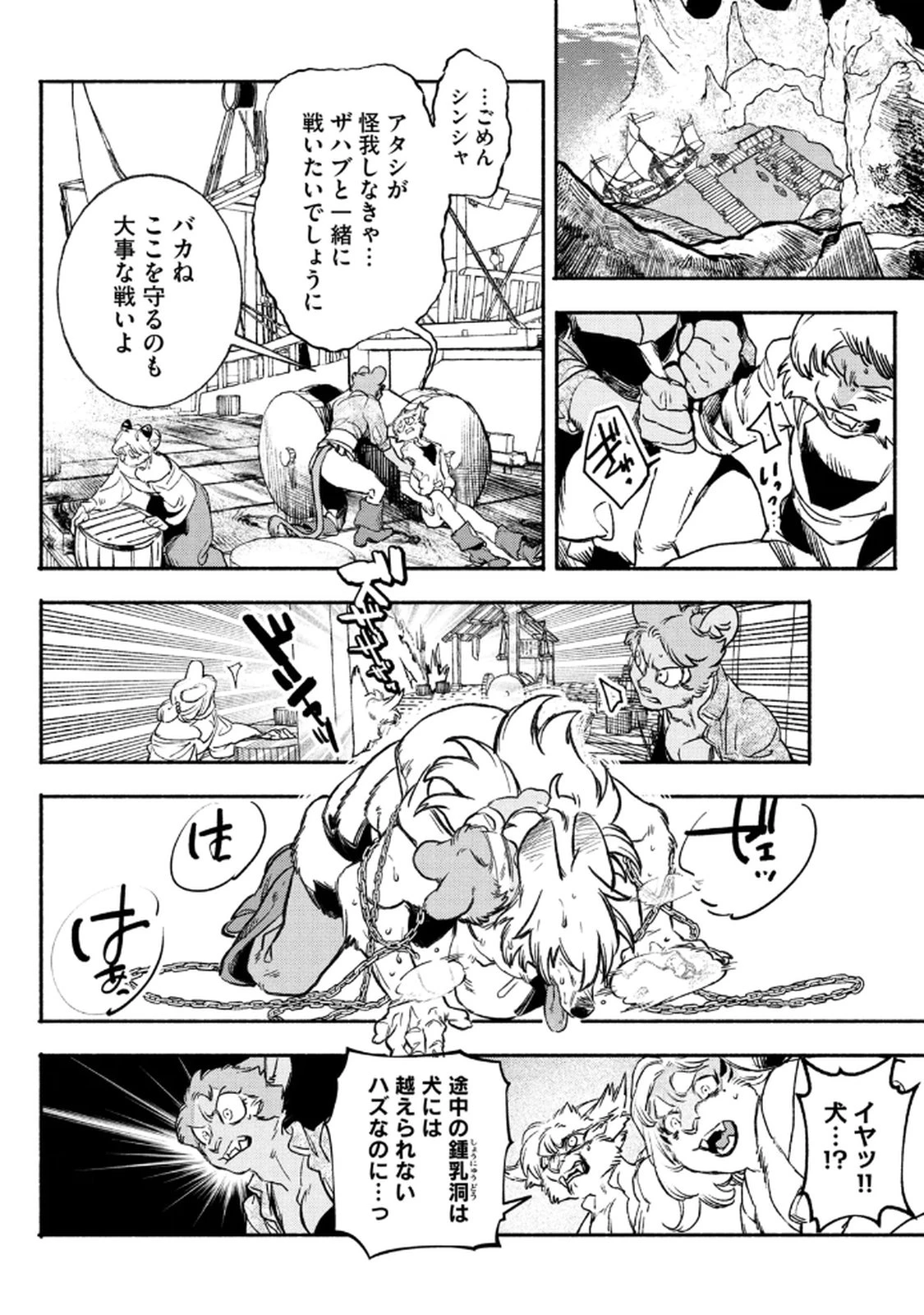 シランド 第4話 - 14