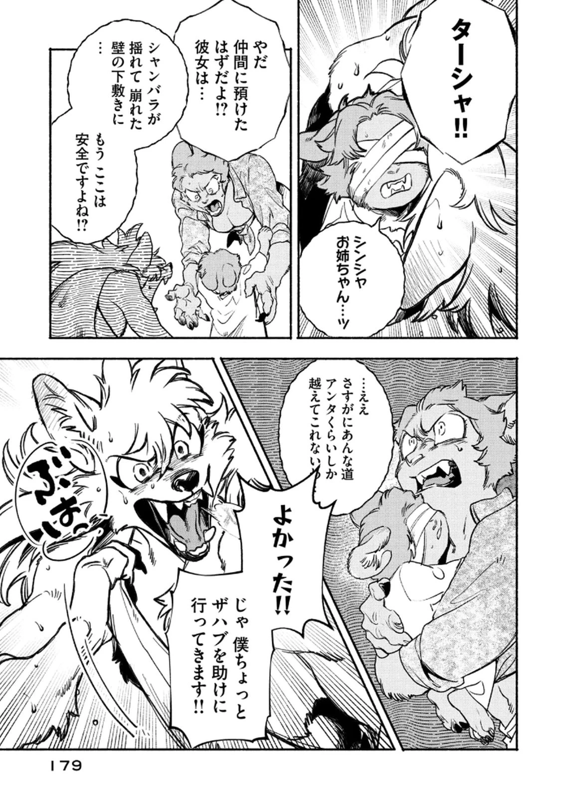 シランド 第4話 - 15