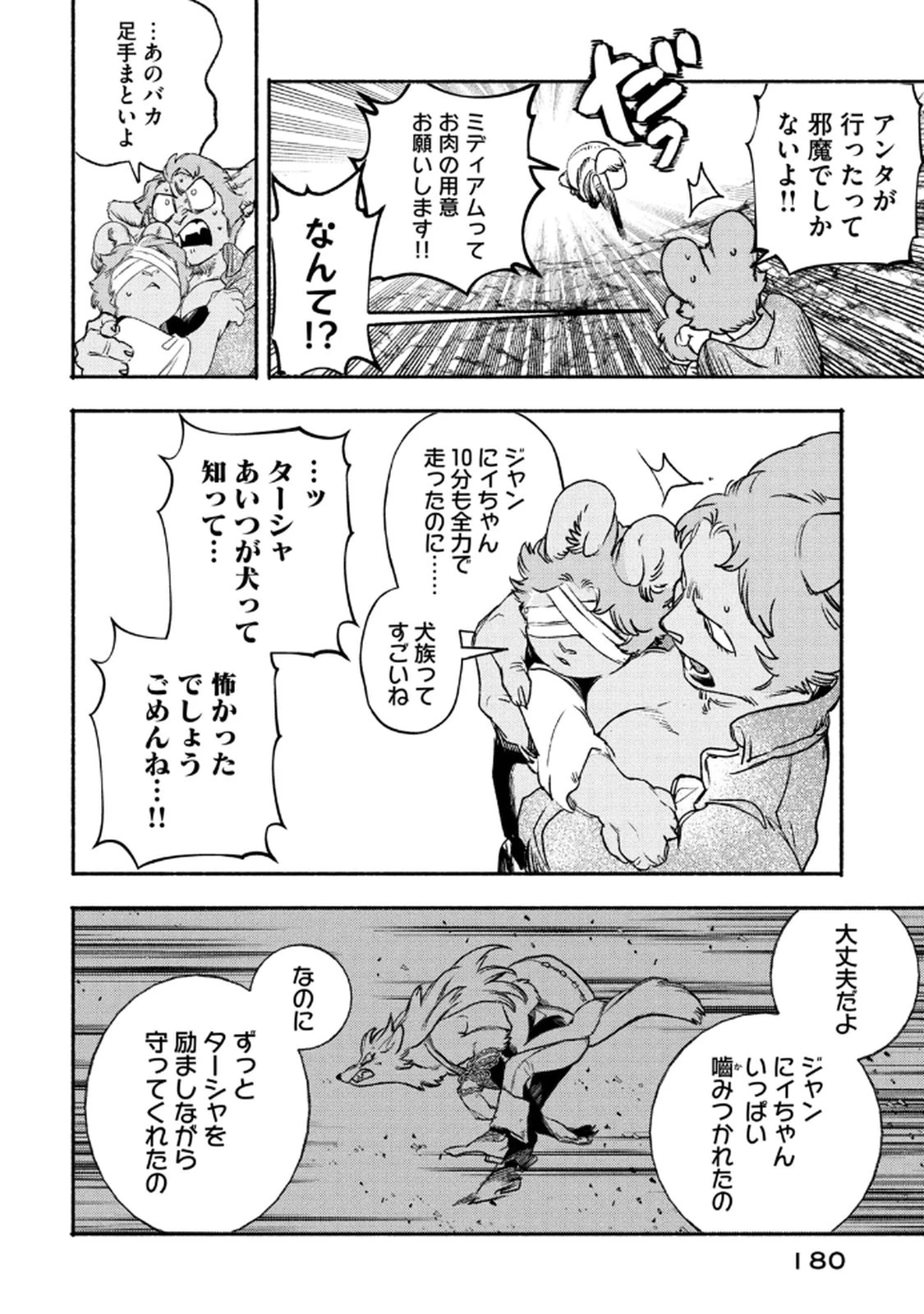 シランド 第4話 - 16