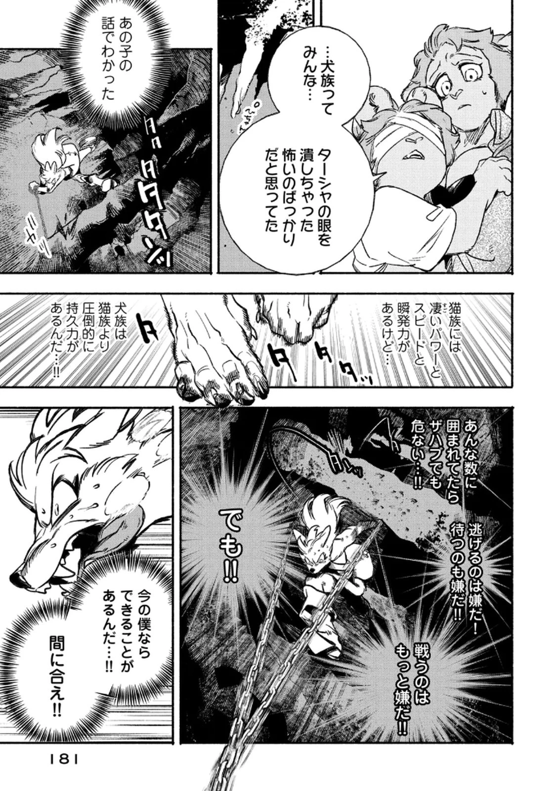 シランド 第4話 - 17