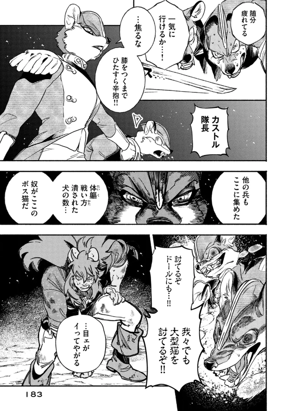 シランド 第4話 - 19