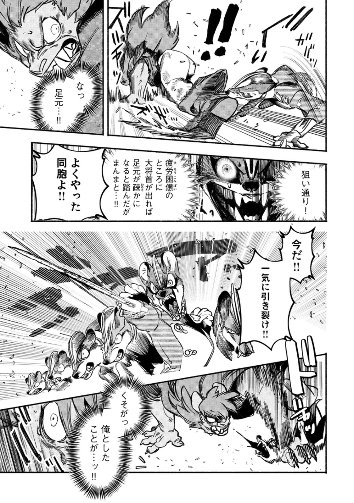 シランド 第4話 - 21