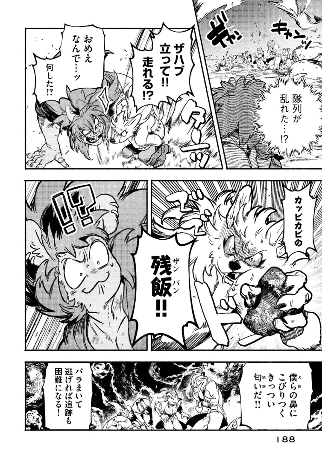 シランド 第4話 - 24