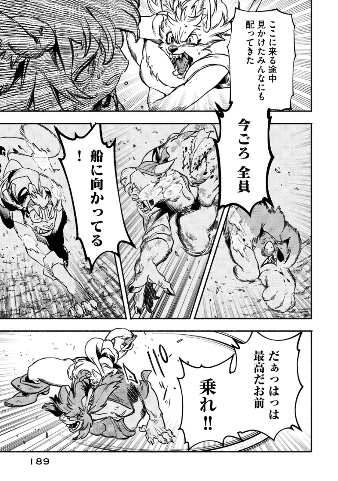 シランド 第4話 - 25