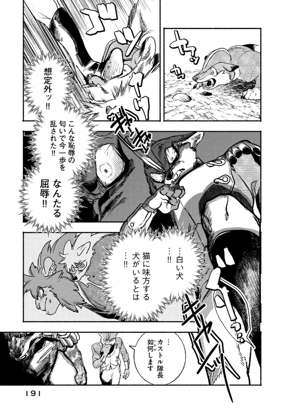 シランド 第4話 - 27