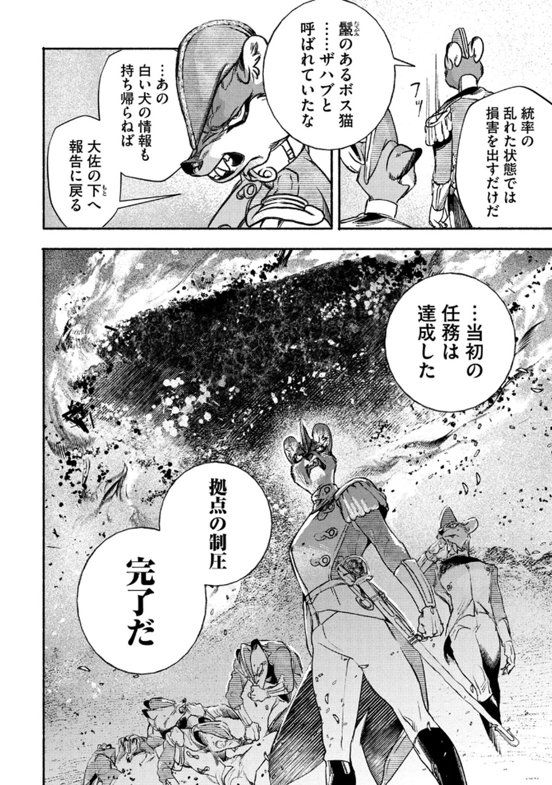 シランド 第4話 - 28