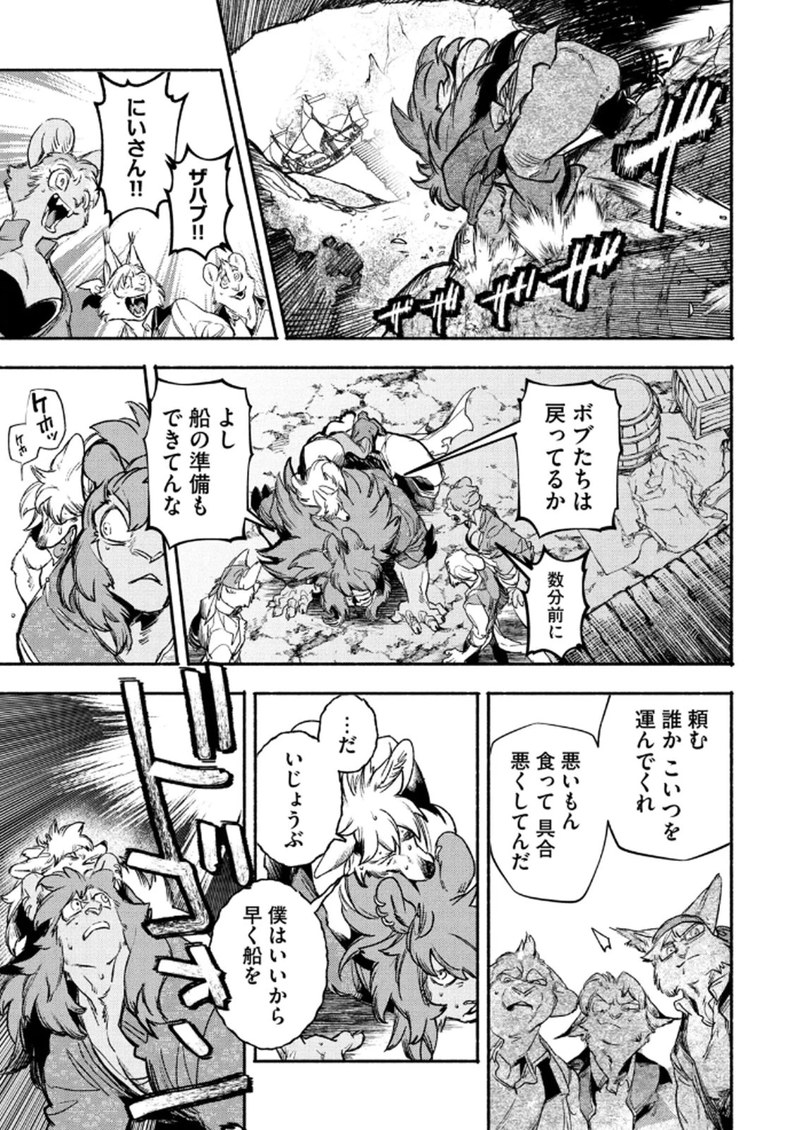 シランド 第4話 - 29