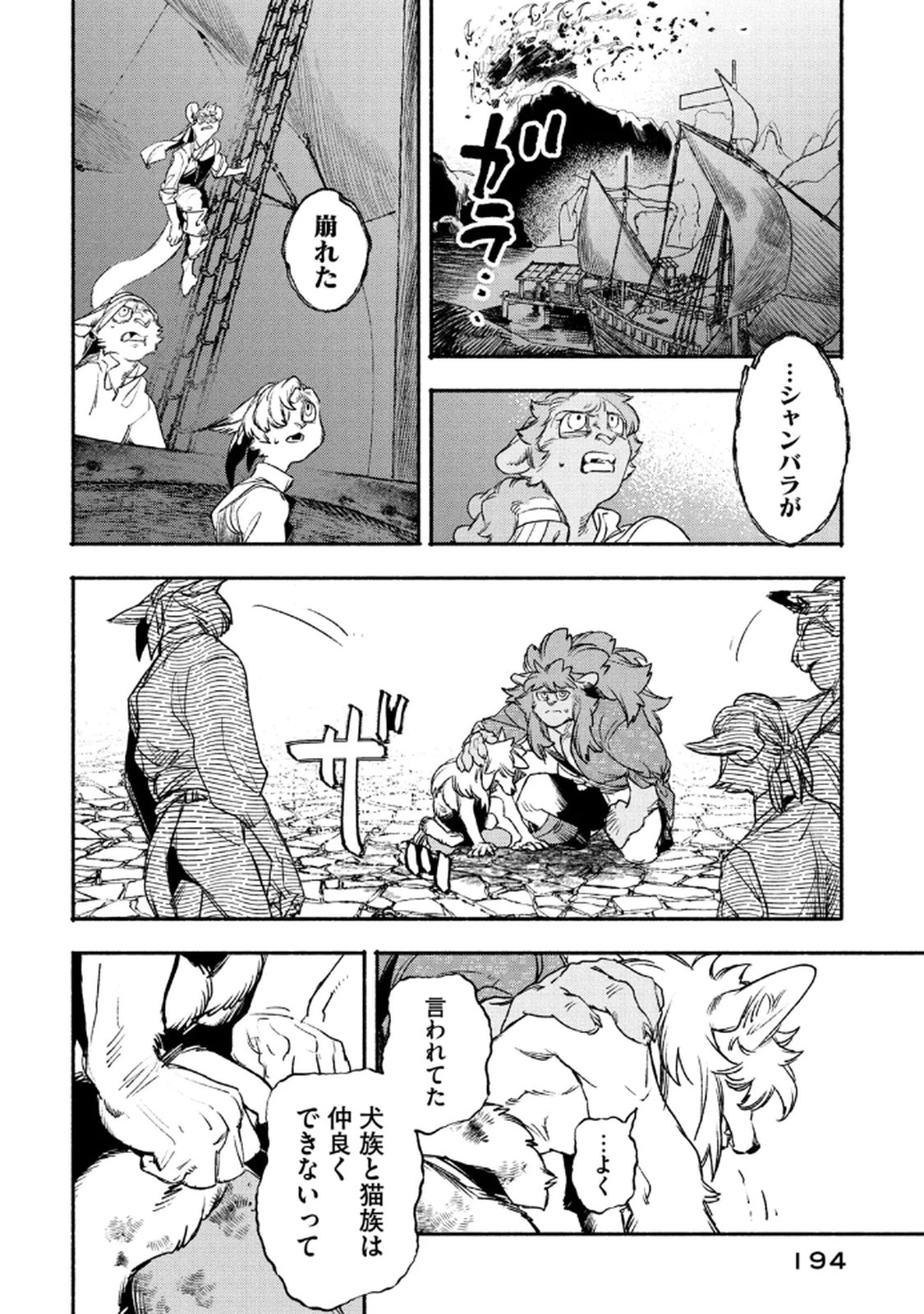 シランド 第4話 - 30