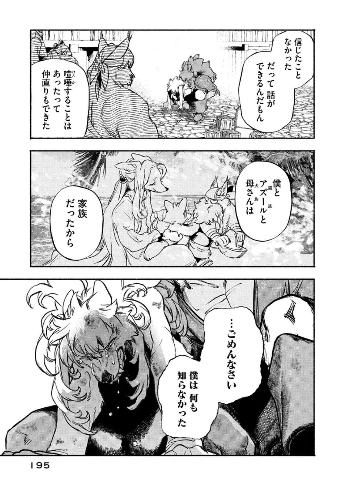 シランド 第4話 - 31