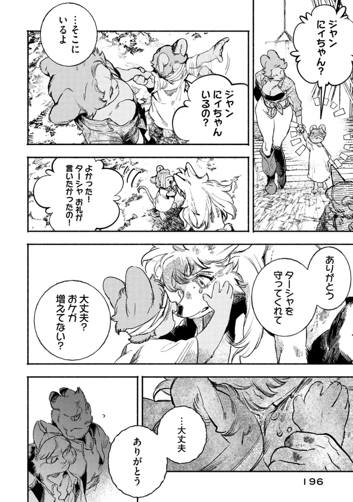 シランド 第4話 - 32