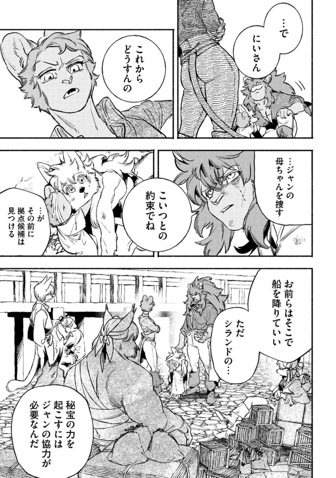 シランド 第4話 - 33