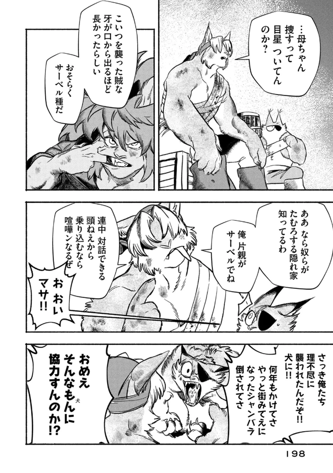 シランド 第4話 - 34