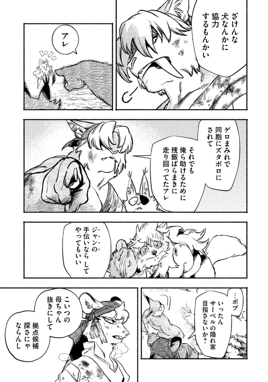 シランド 第4話 - 35