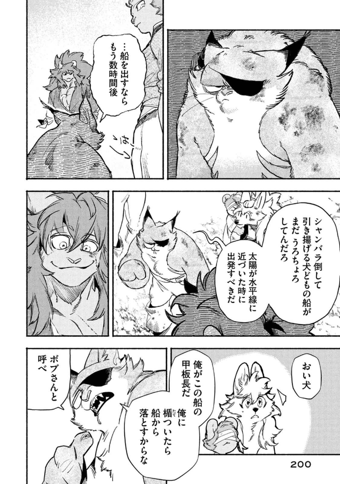 シランド 第4話 - 36