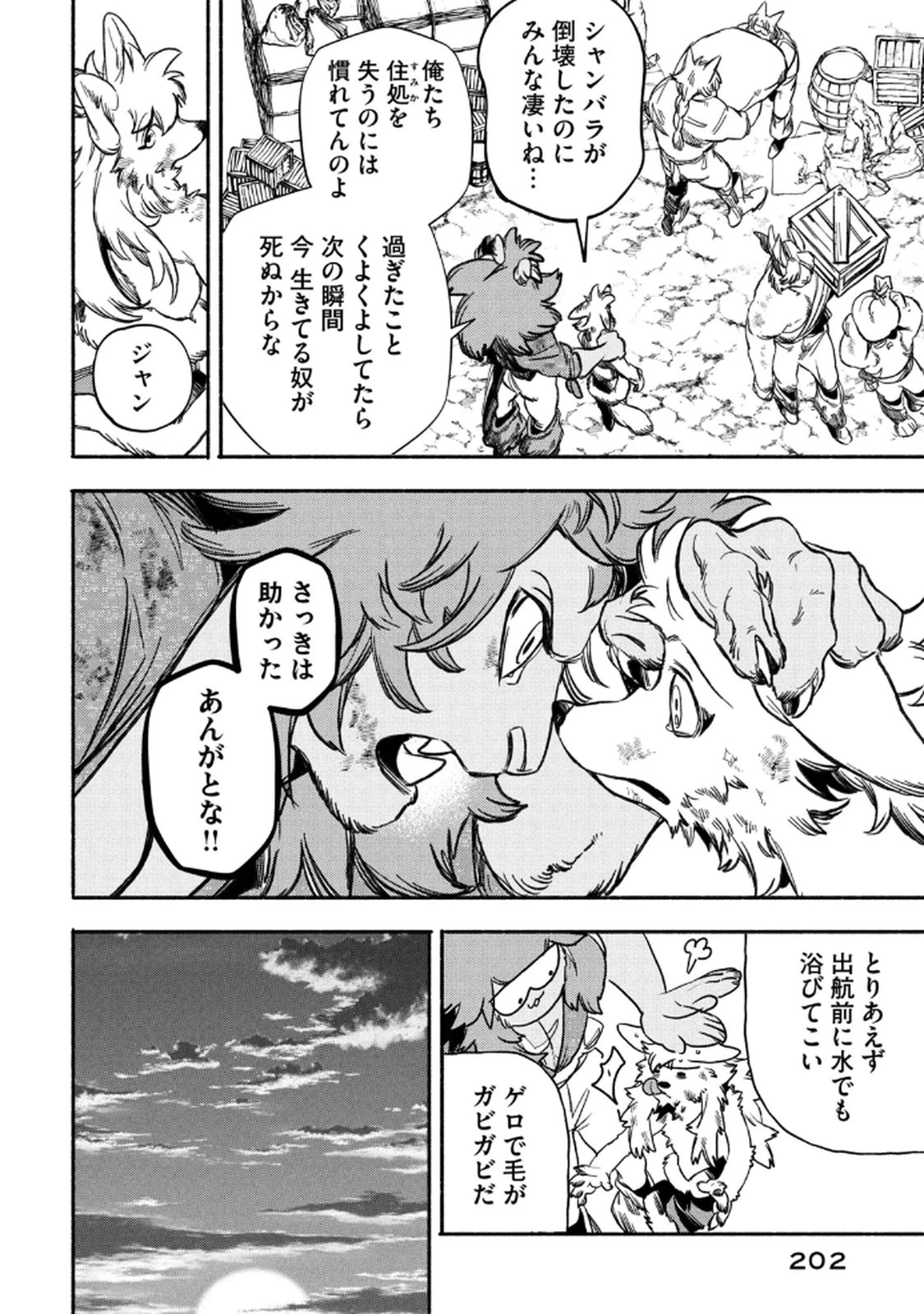 シランド 第4話 - 38