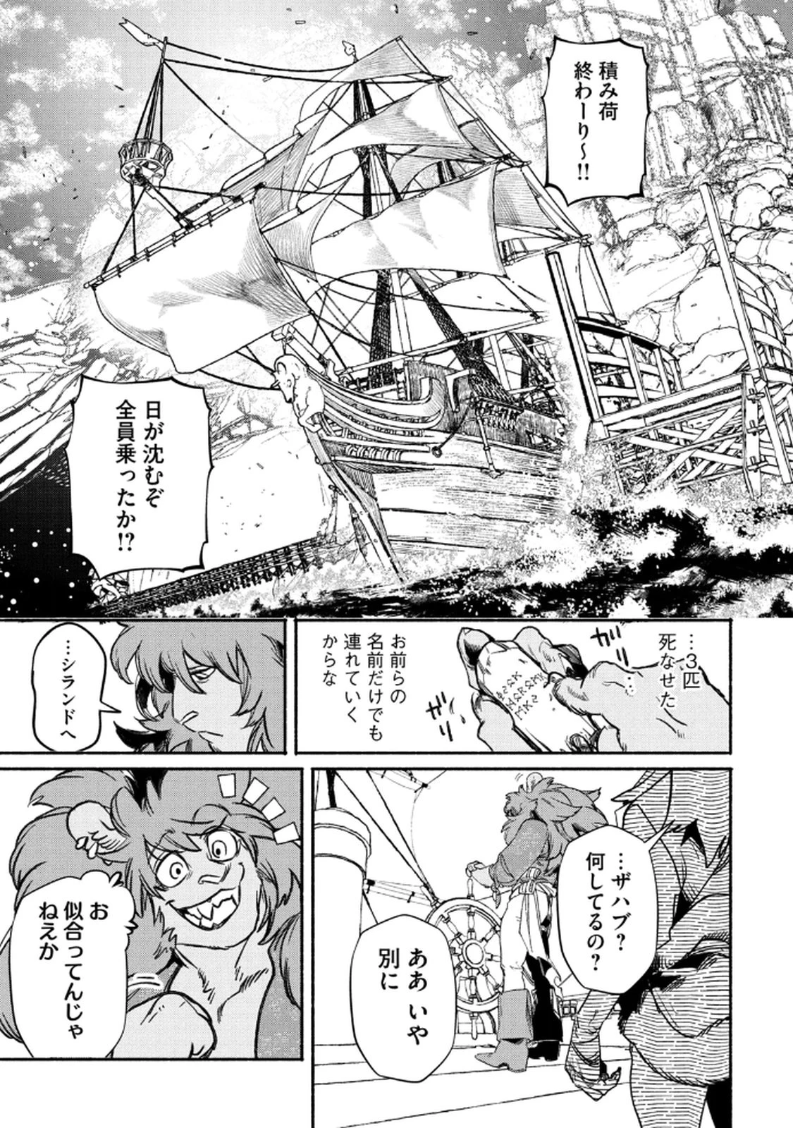 シランド 第4話 - 39