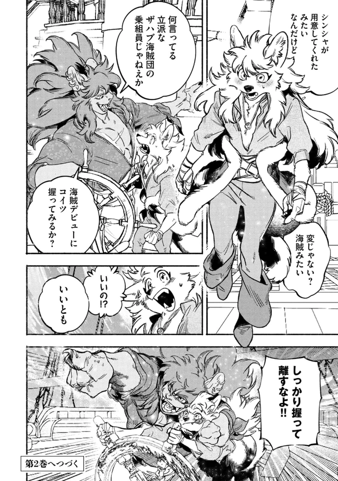 シランド 第4話 - 40