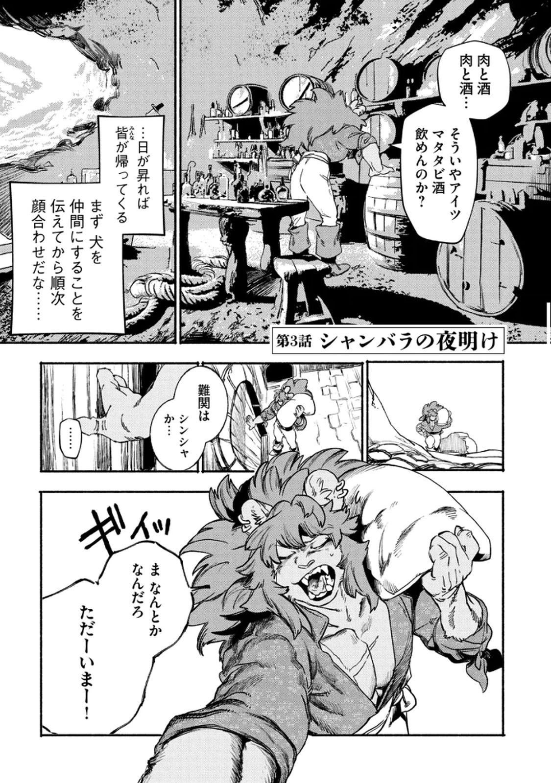 シランド 第3話 - 1