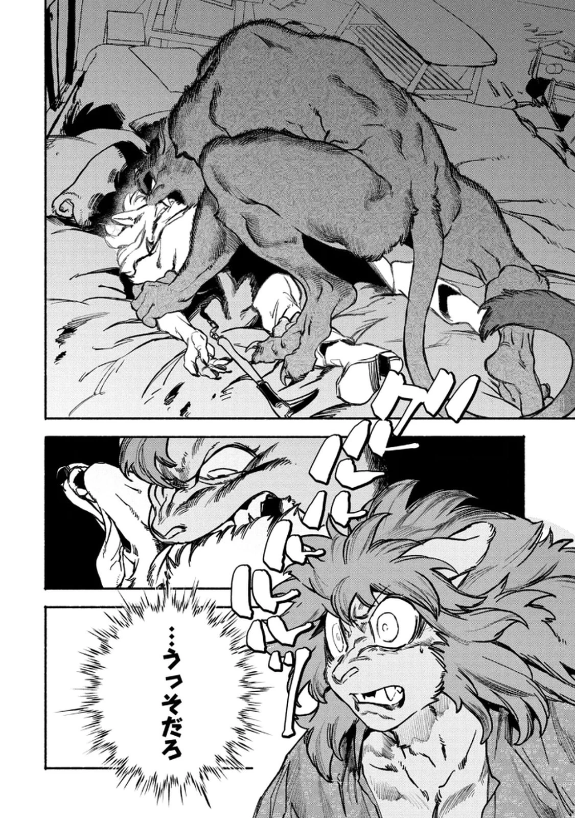 シランド 第3話 - 2