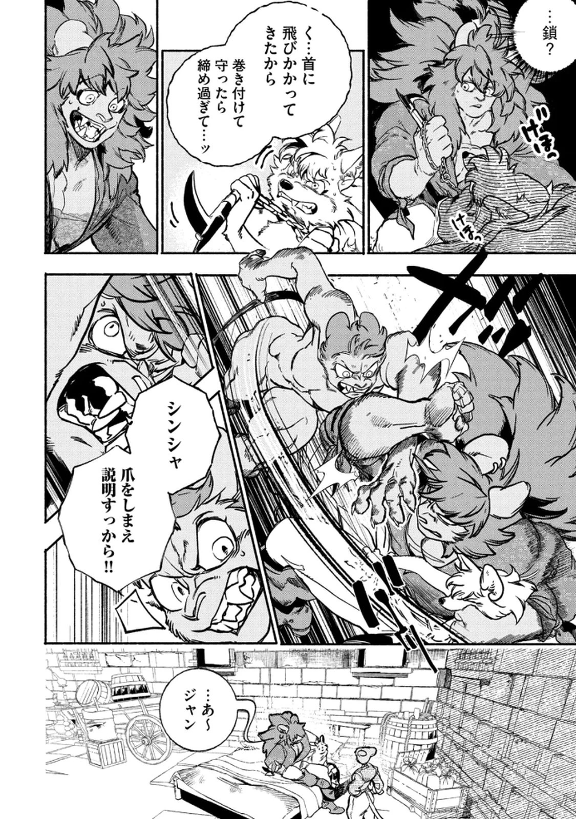 シランド 第3話 - 4