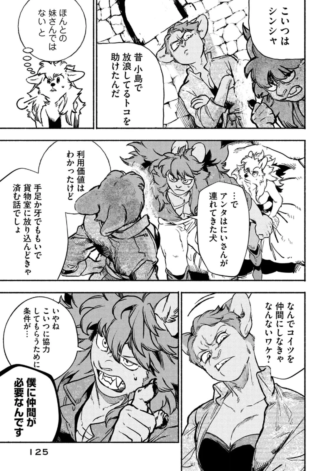 シランド 第3話 - 5