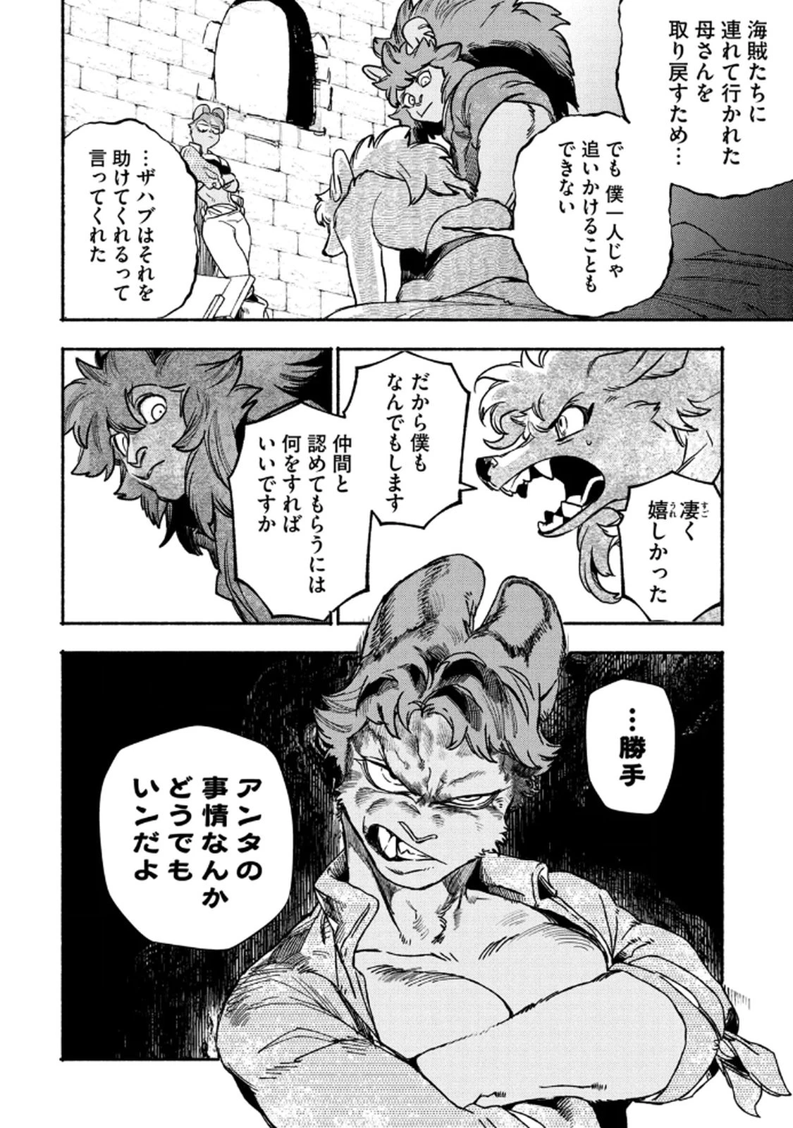 シランド 第3話 - 6