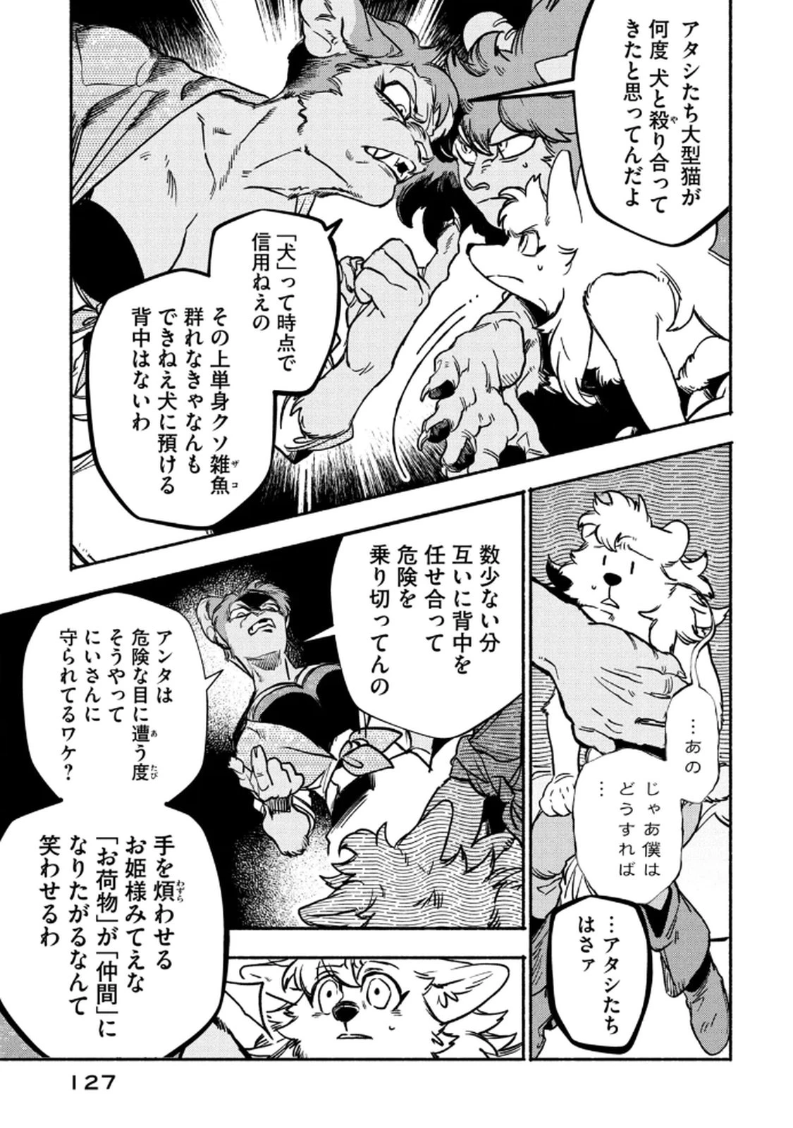 シランド 第3話 - 7