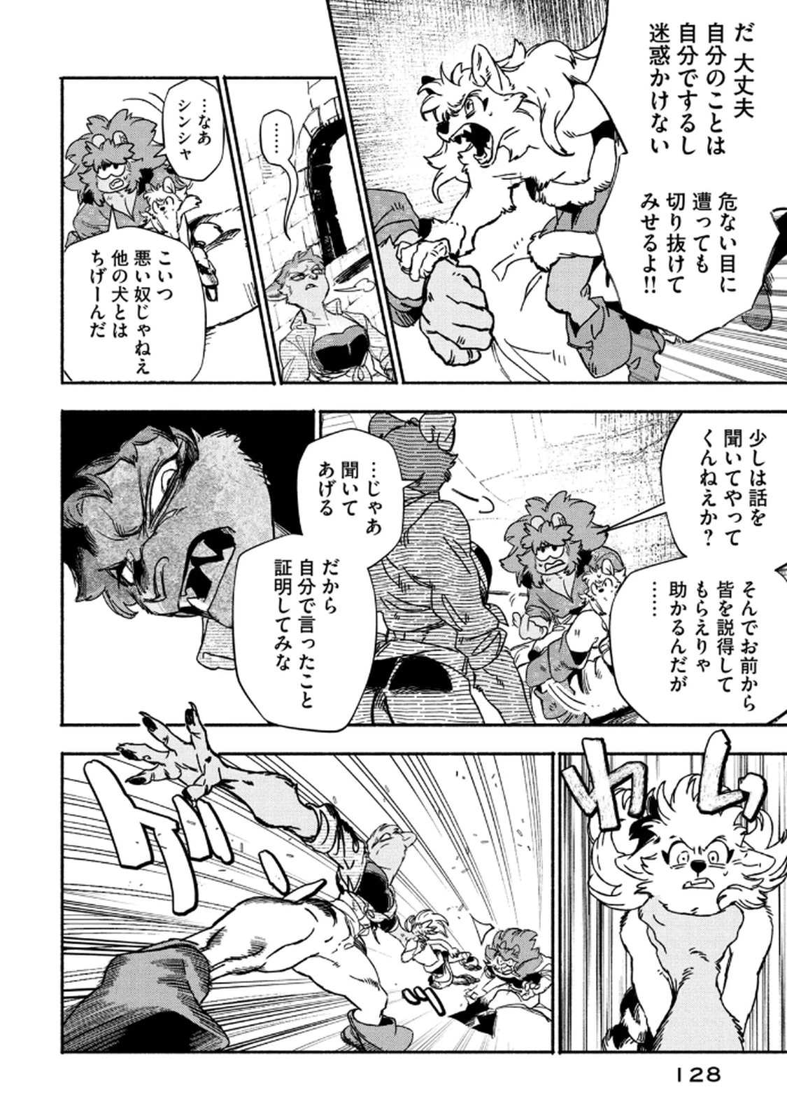 シランド 第3話 - 8