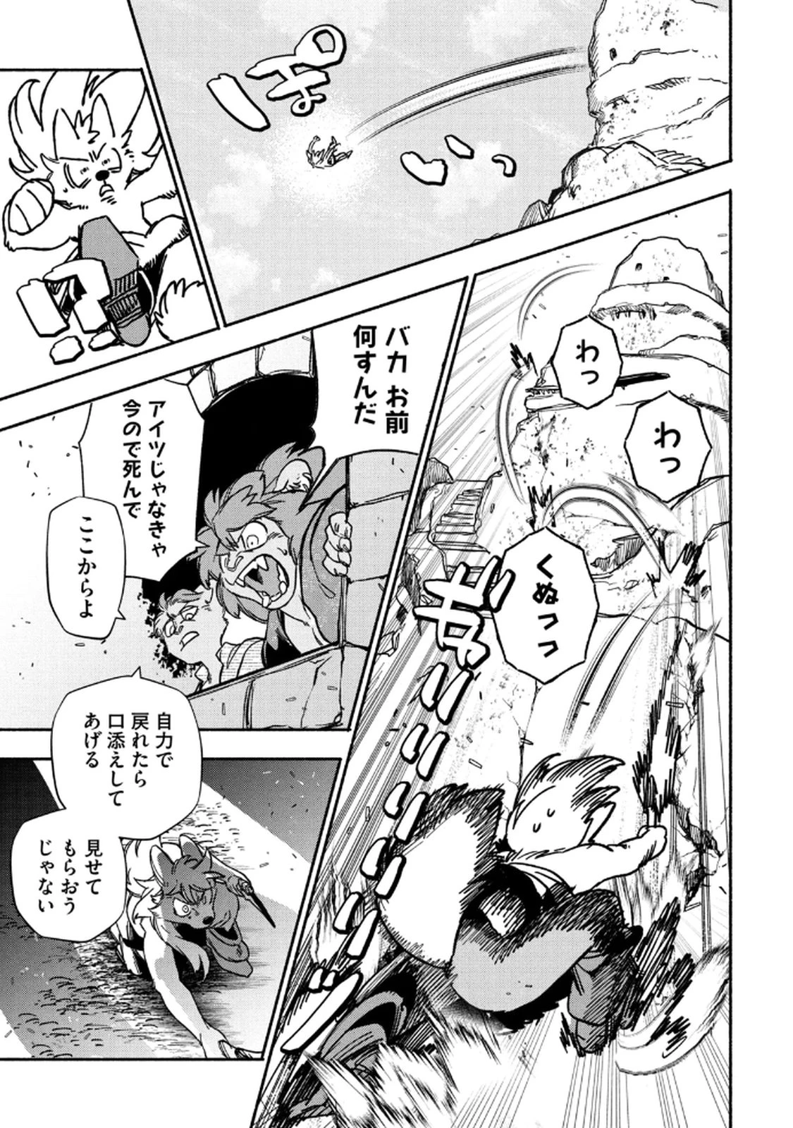 シランド 第3話 - 9