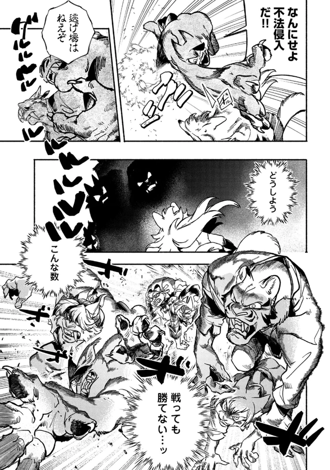 シランド 第3話 - 13