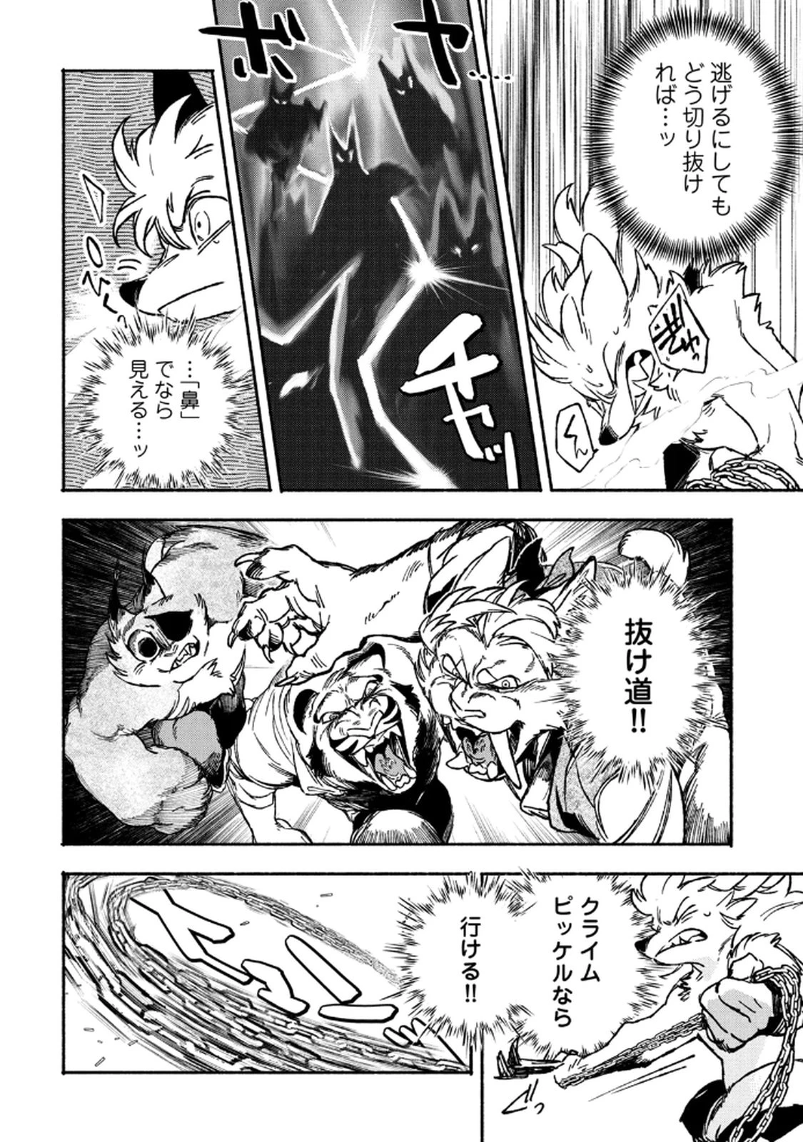 シランド 第3話 - 14