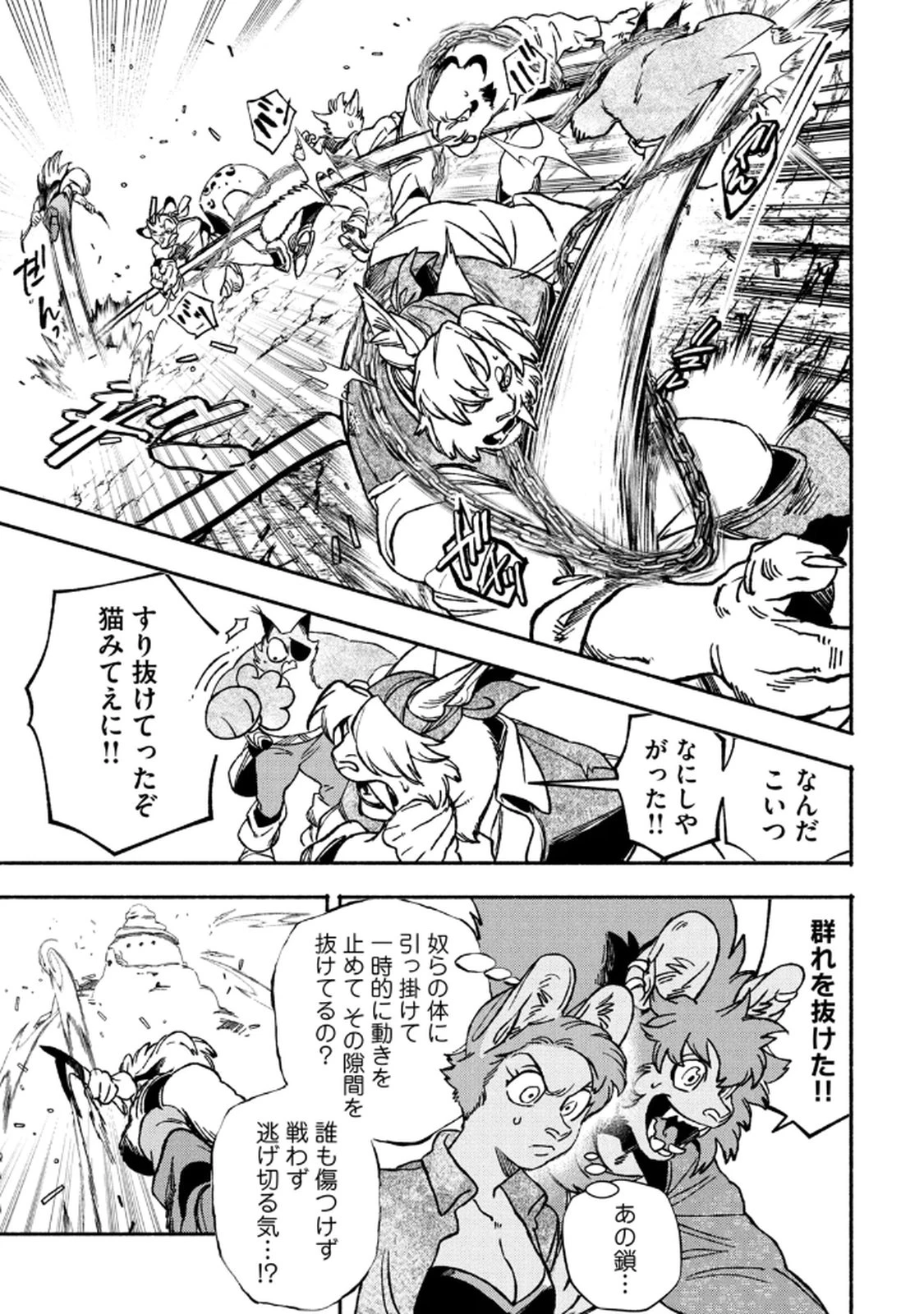 シランド 第3話 - 15