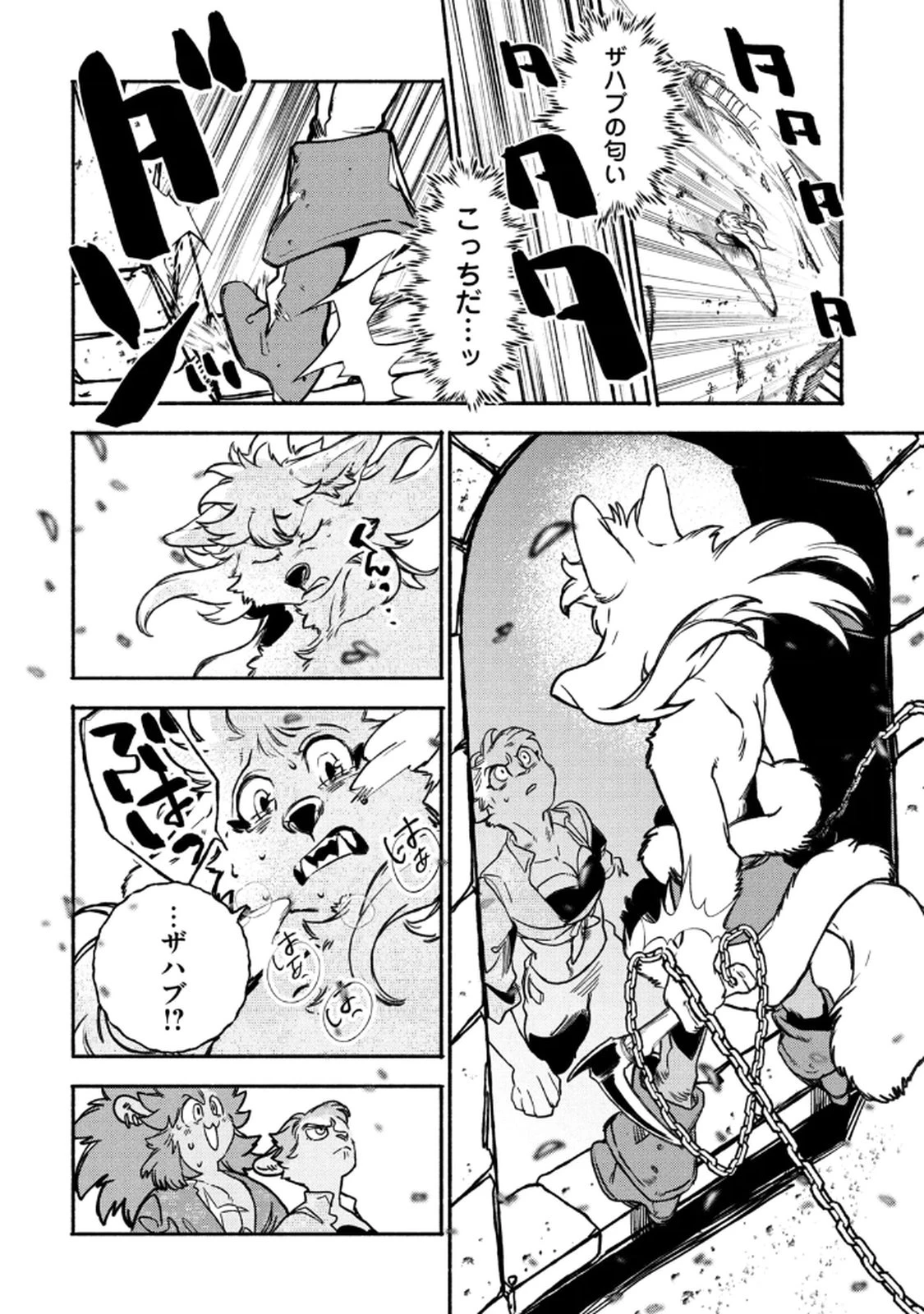 シランド 第3話 - 16